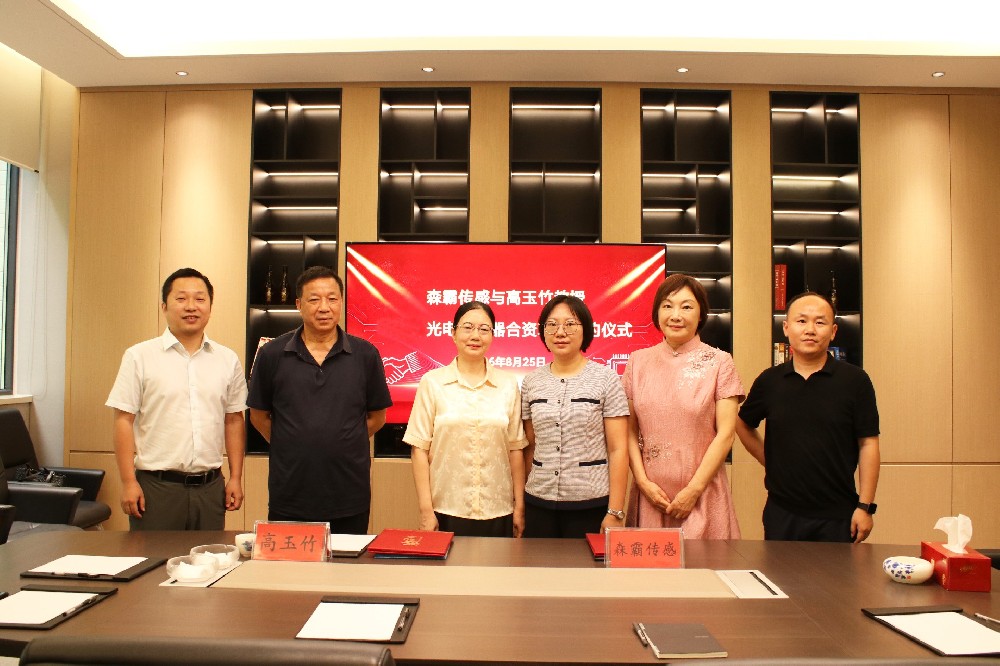 產研協同，聚力突破｜森霸傳感與高玉竹教授紅外光子傳感器合資項目成功簽約